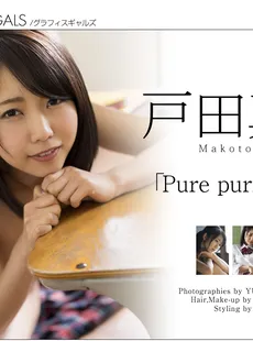 [Asia][Graphis] (2017-02-17) TODA Makoto (戸田真琴) - Pure purification