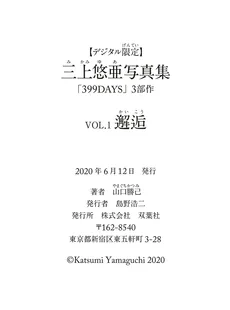 Digital Photobook Yua Mikami 399DAYS VOL1 20200611